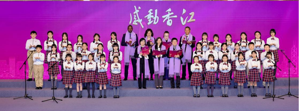 「2025感动香江」颁奖典礼