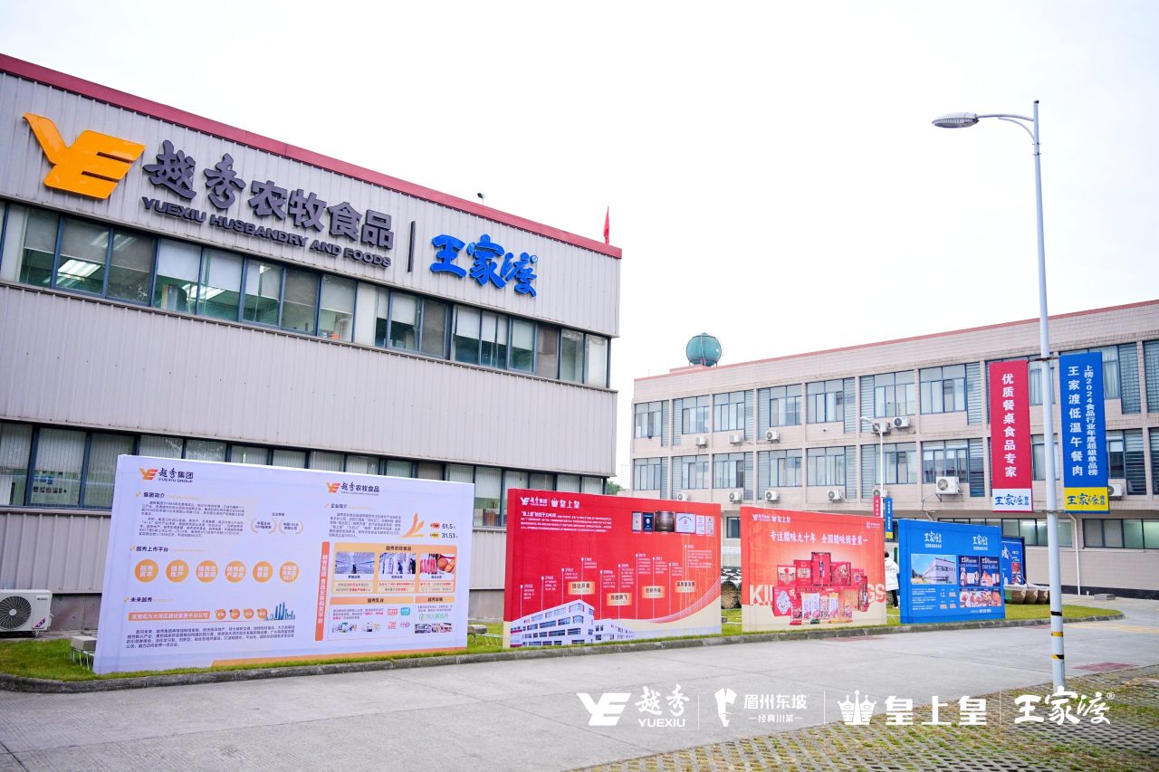 川粤山海中国味——王家渡加入越秀集团食品版图