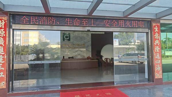 中山翠亨新区（南朗街道）开展亮屏公益行动，助力“119”宣传月持续升温