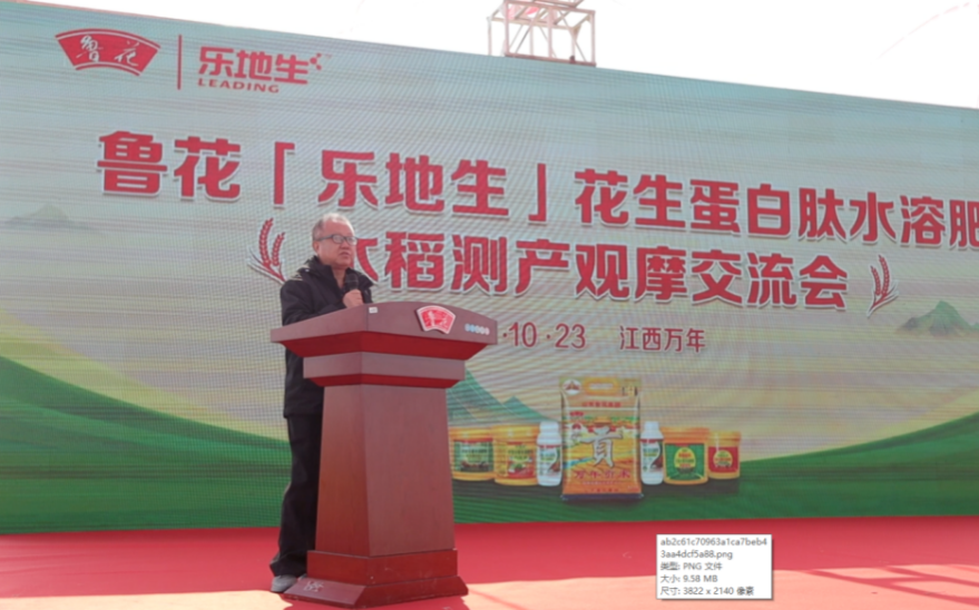 鲁花“乐地生”花生蛋白肽水溶肥水稻测产观摩会在江西万年举行