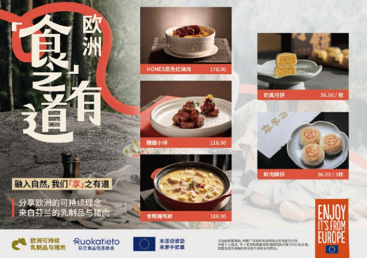 “食之有道”消费者活动再度启航：欧洲可持续乳制品与猪肉亮相中国多城活动