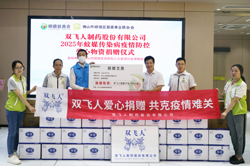 库存告急仍捐万瓶驱蚊产品，中国双飞人冒雨驰援顺德基孔肯雅热防控