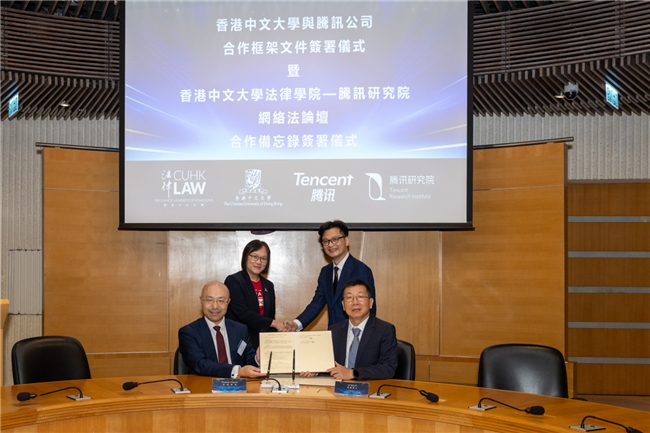 腾讯与港中大签署合作框架安排，携手推动人工智能法律研究合作与科技人才培养