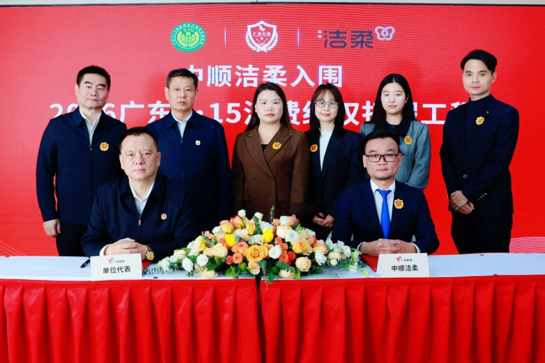 中顺洁柔连续两年入围“广东3·15消费维权打假工程” 彰显品牌实力与消费者信任