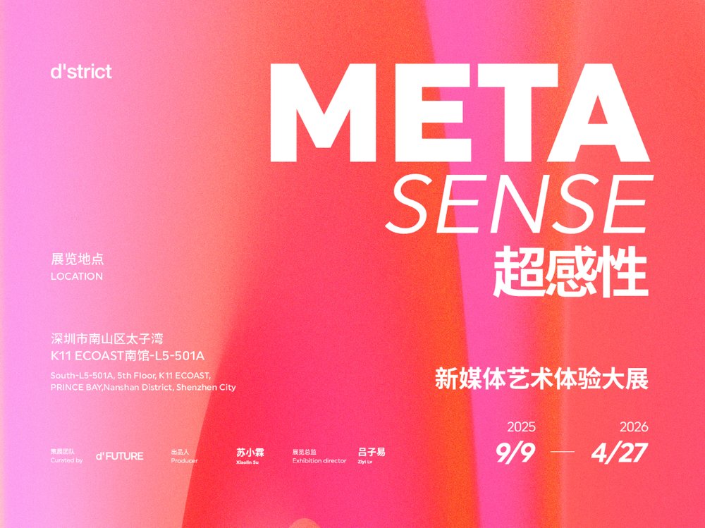 d'strict帝视特中国启动全新巡展IP战略，首站登陆深圳K11 ECOAST打造新媒体艺术新体验