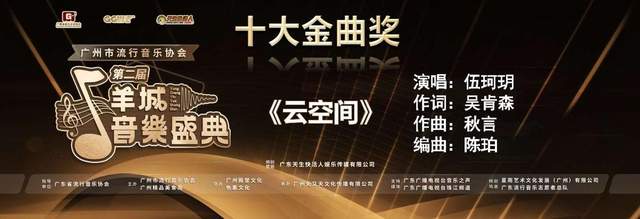 广东音乐人齐聚海心沙，共庆第二届羊城音乐盛典