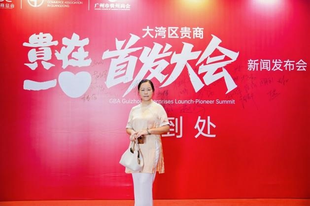 让创新闪耀世界 ——“2025贵在一心大湾区贵商首发大会” 新闻发布会隆重举行