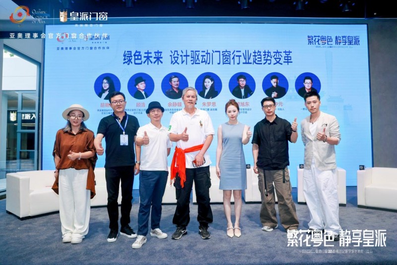 2025皇派门窗岭南印记研学设计沙龙圆满收官