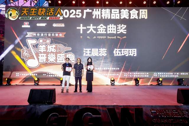 广东音乐人齐聚海心沙，共庆第二届羊城音乐盛典