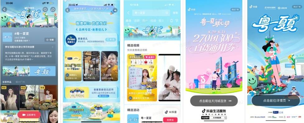 「粤」动全城，全域共振，抖音生活服务《“粤” 一夏夏》圆满收官