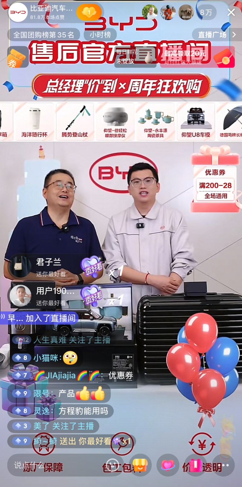 比亚迪售后抖音周年庆，总经理直播推荐保养套餐等团购产品