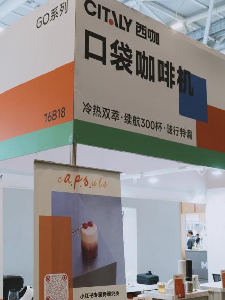 复刻O.P.S特调:西咖口袋咖啡机于HOTELEX引领“情绪咖啡”新浪潮