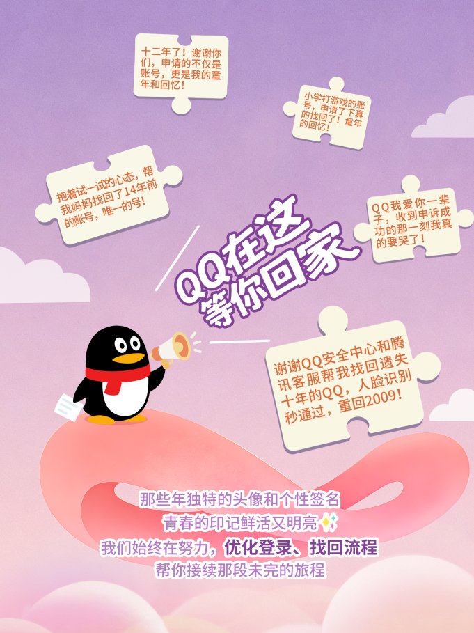 QQ安全中心发布2025年终报告:大模型技术驱动安全防线升级,用户共治成效持续显现