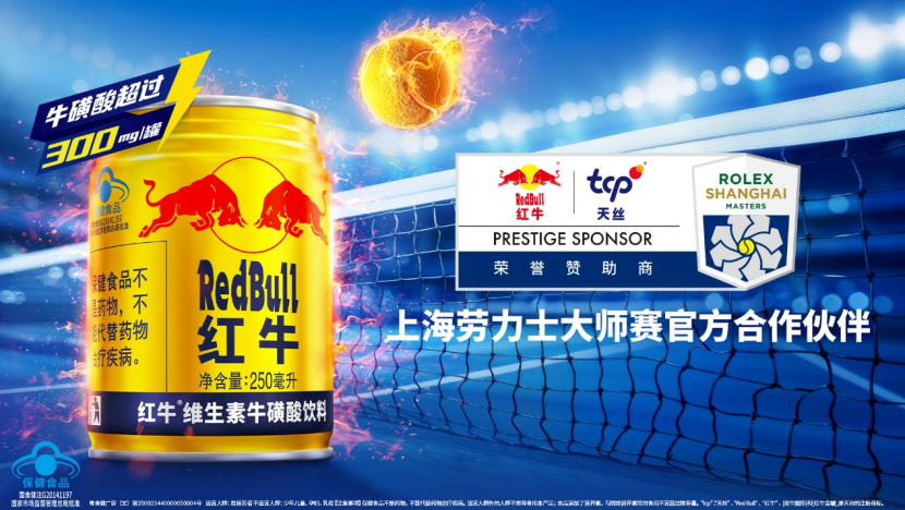 天丝集团红牛品牌助力上海劳力士大师赛点燃全民网球热潮