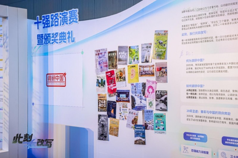 2025南风窗社会创新·Now Echoing，向善前行