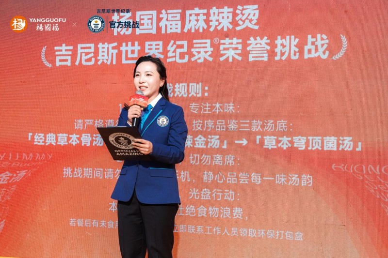 258人同场品鉴，杨国福成功挑战吉尼斯世界纪录