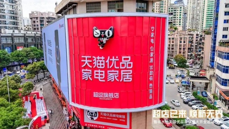 从淘宝闪购到天猫优品，阿里为什么赞助苏超近一半球队？