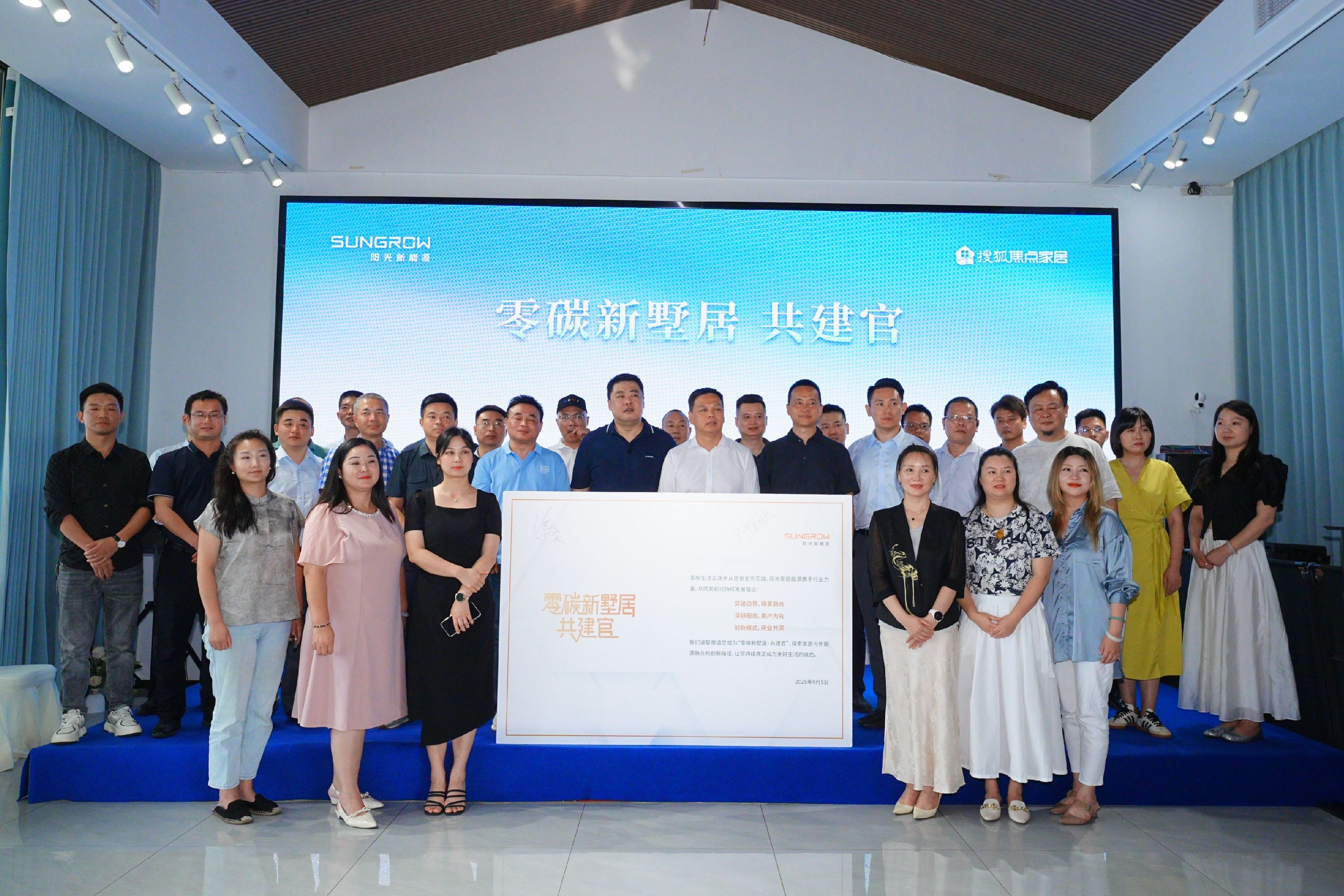破界共生！阳光家庭能源联袂大家居，共筑零碳墅居生态圈