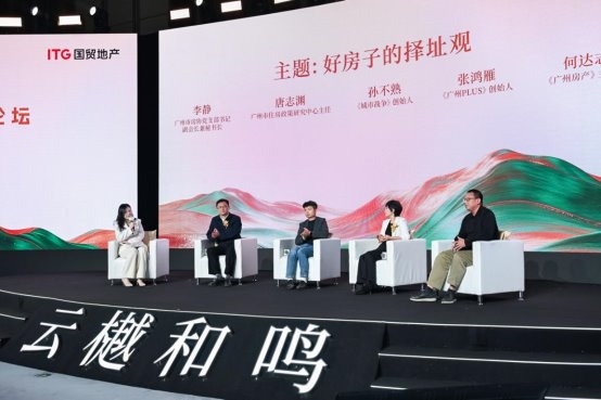 云樾和鸣盛大发布，擘画广州“好房子”时代样本