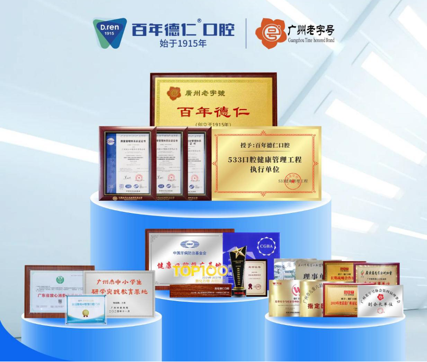 广州老字号企业:百年德仁口腔挂牌成为退役军人优待定点医院!