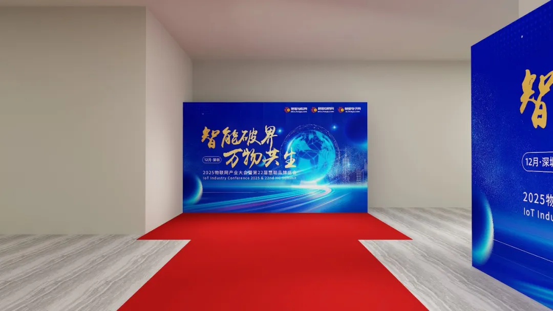 【参会指南】2025物联网产业大会暨第22届慧聪品牌盛会