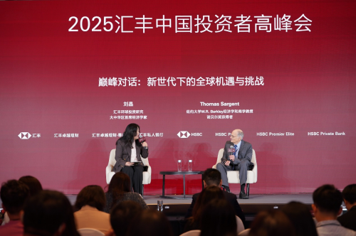 第3届汇丰中国投资者高峰会启幕,30+位全球商学界大咖解码财富新版图