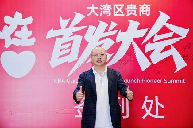 让创新闪耀世界 ——“2025贵在一心大湾区贵商首发大会” 新闻发布会隆重举行