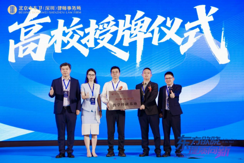 北京市东卫（深圳）律师事务所开业庆典暨上市公司高质量发展高端论坛圆满举行