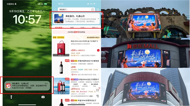 京东旅行中秋跨界营销引爆全网,“奔赴喜月”打造文旅融合新范式