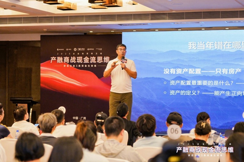 2025企业经营保卫战盛大开幕:产融结合破解现金流困局,金广武导师战略签约成焦点