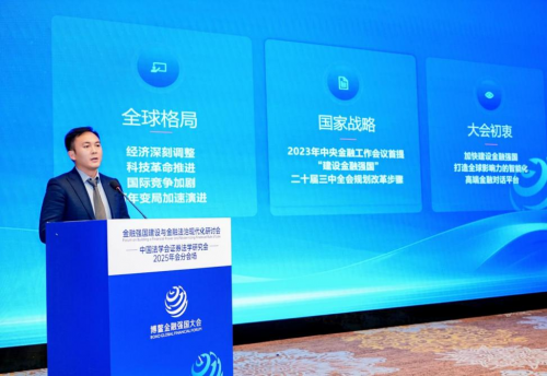 郑富津出席金融强国建设与金融法治现代化研讨会并发布大会核心内容