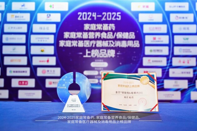 荣耀加冕!寰领医药·金贝钙实力入选『家庭常备药上榜品牌』