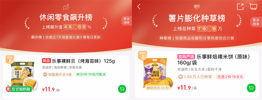 “中国第一个裸米饼品牌”再创新!乐事推出裸鲜贝,持续引领清洁标签风尚