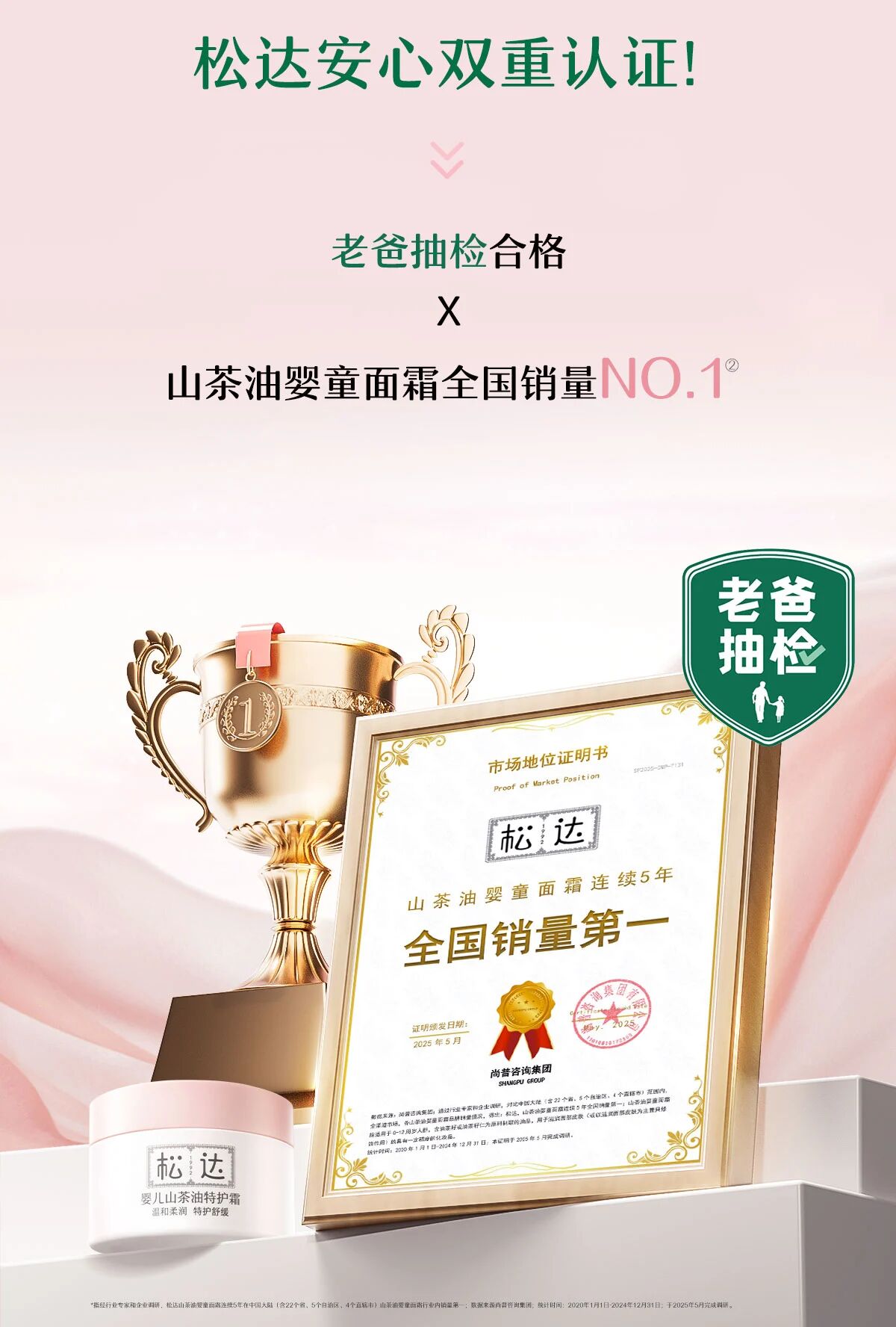 老爸抽检+三甲医院权威认证!松达重塑“中国成分”婴童护肤新标准