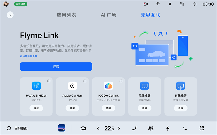 新一代 AI 座舱操作系统魅族 Flyme Auto 2 亮相吉利 AI 座舱技术发布会