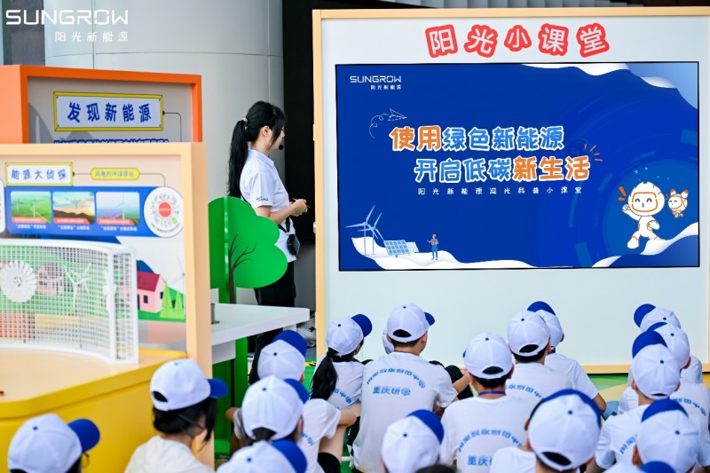 解锁新能源 阳光新能源“追光者节·科技追光之旅”全国启航