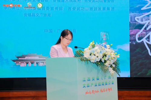 “山水武功山 福享羊狮慕”江西安福(广州)文旅推介会成功举办