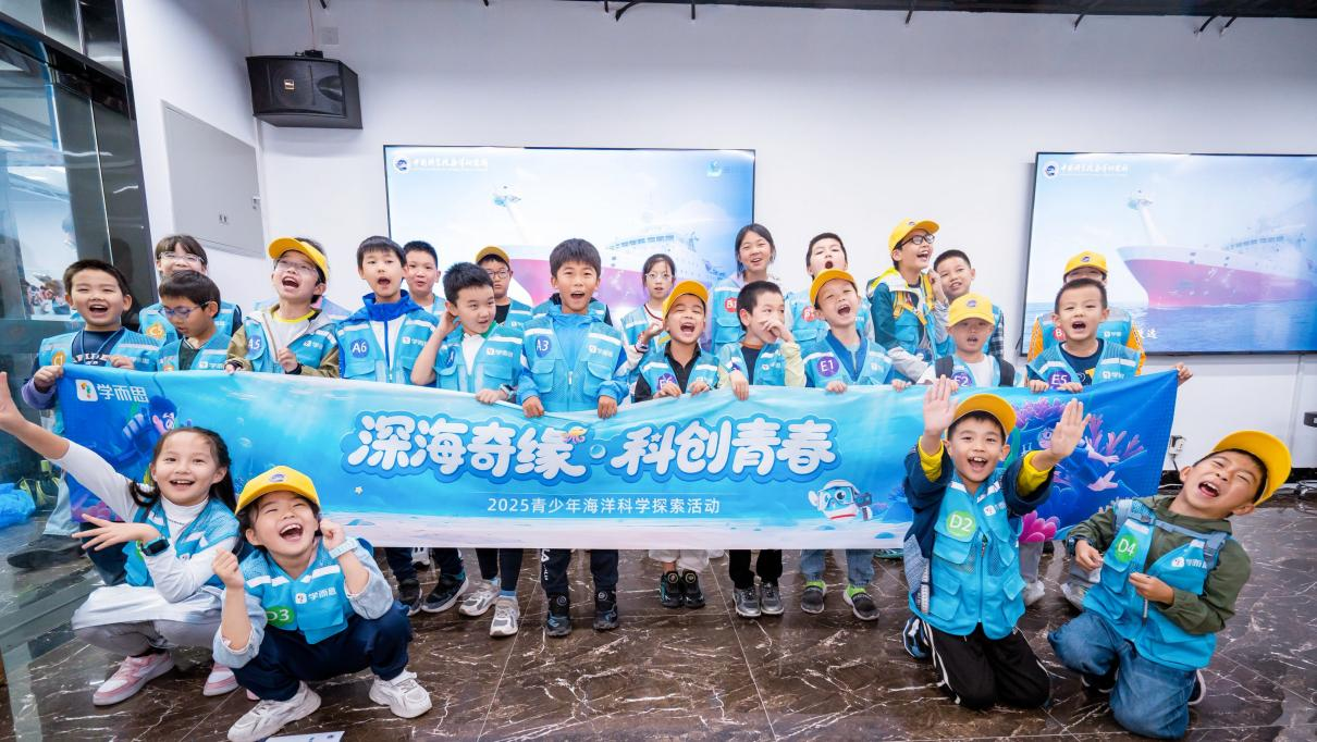 在实践中感受海洋魅力，学而思探索海洋科普新课堂