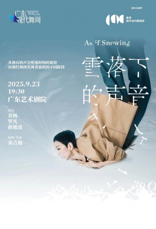 湾区汇舞,艺启未来——2025广东现代舞周重磅来袭