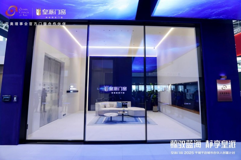 鲸驭蓝海·静享皇派|皇派门窗深海级静谧主题馆强势出圈!