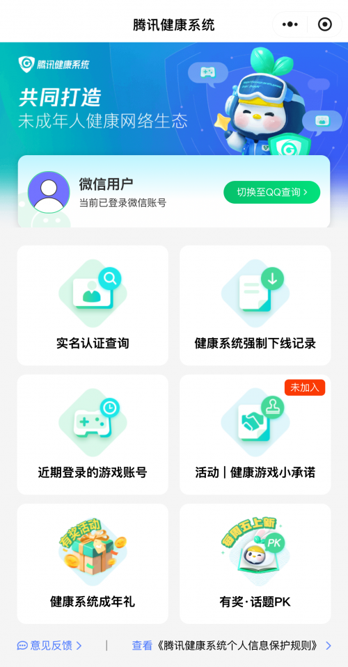 腾讯创新“游戏礼包公益”,支持青少年健康成长