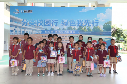 万山镇大万山岛举办分类校园行，绿色我先行主题活动