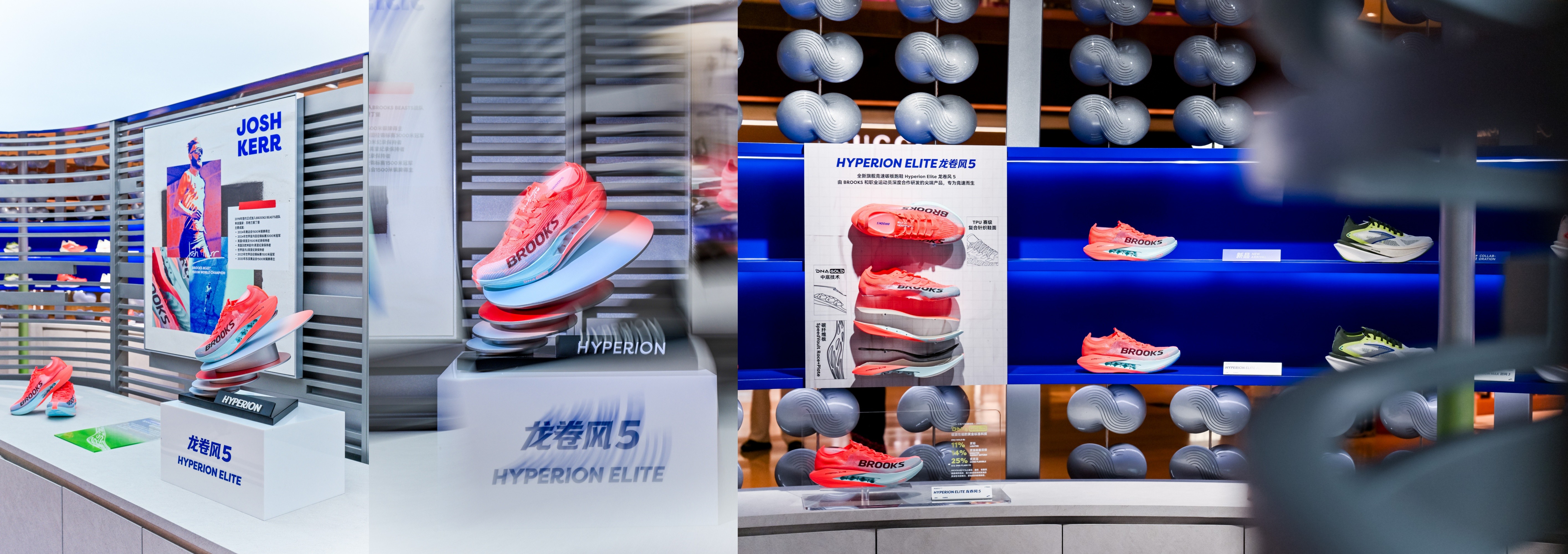 BROOKS「闪」现广州太古汇，打造跑步新地标