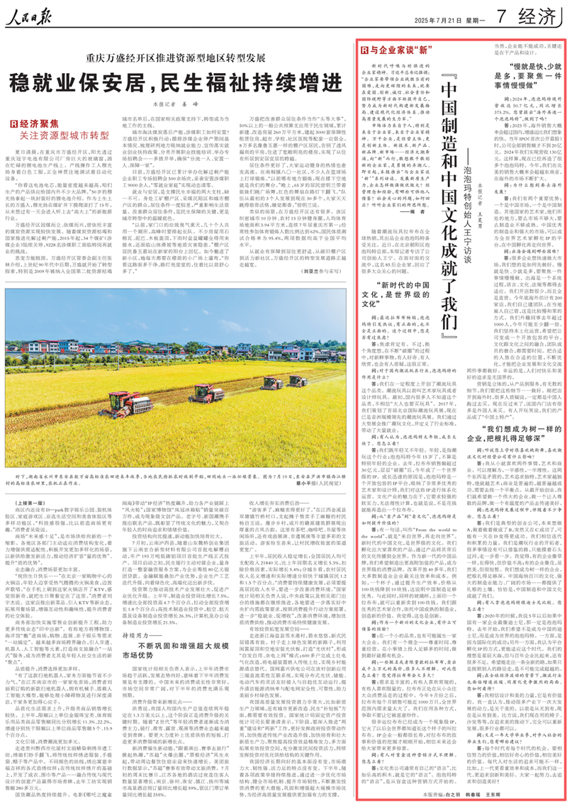 人民日报谈“新”系列首访王宁:LABUBU月销售近1000万只