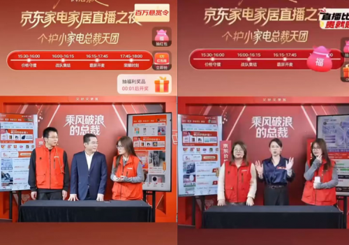 贵2分赔一万,京东家电家居比价直播间用“真金白银”守护低价承诺