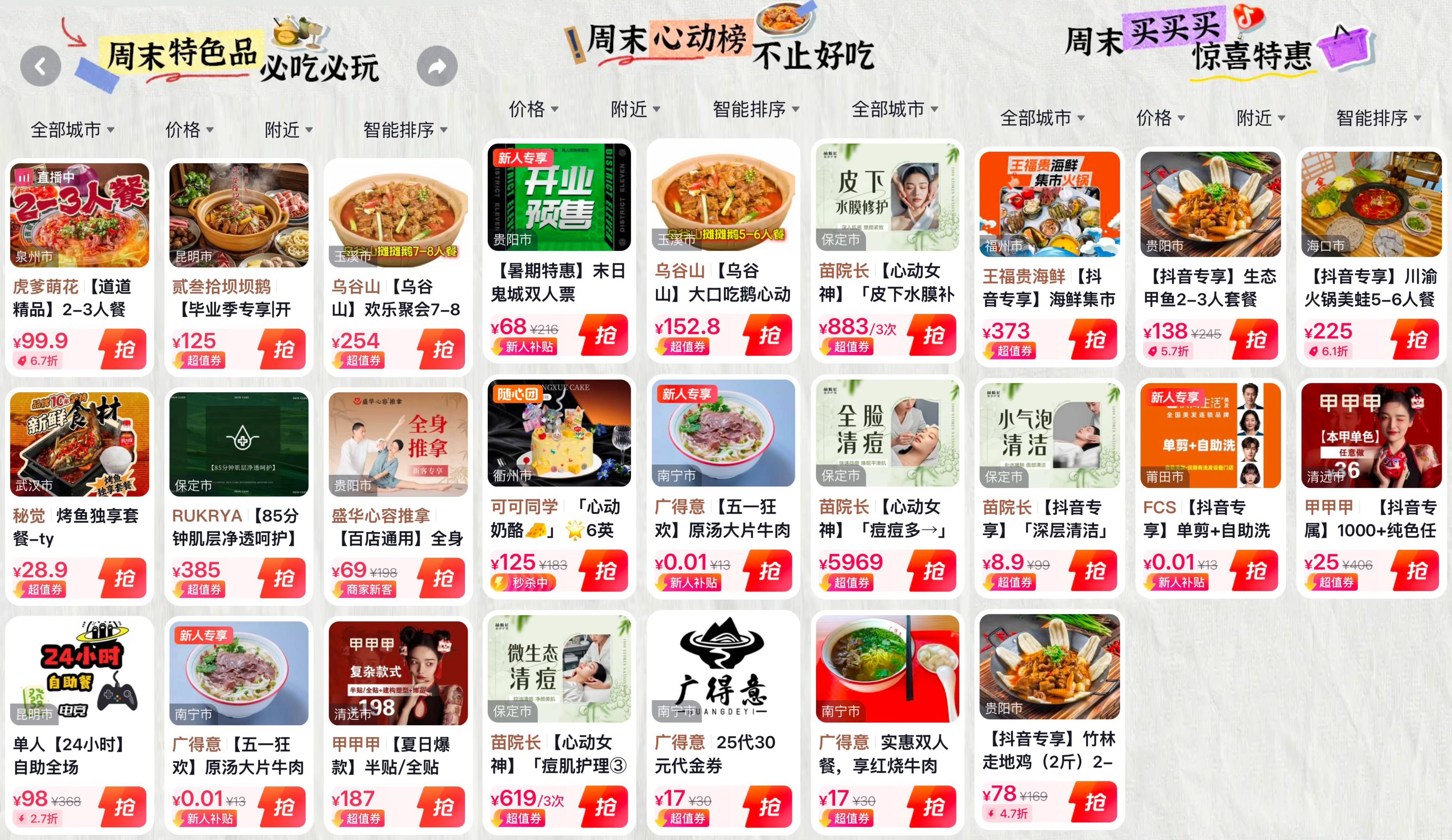 跟着「烟火南城」,打开南方大事件下的城市吃喝玩乐之旅