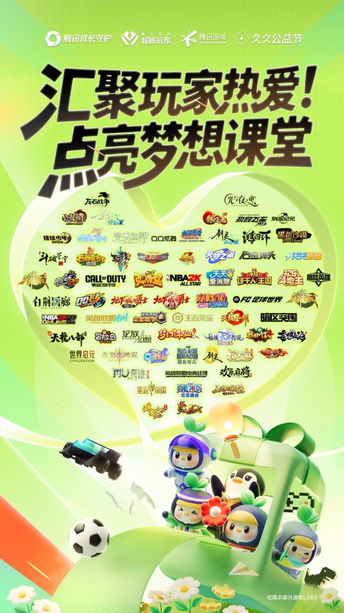 腾讯创新“游戏礼包公益”,支持青少年健康成长