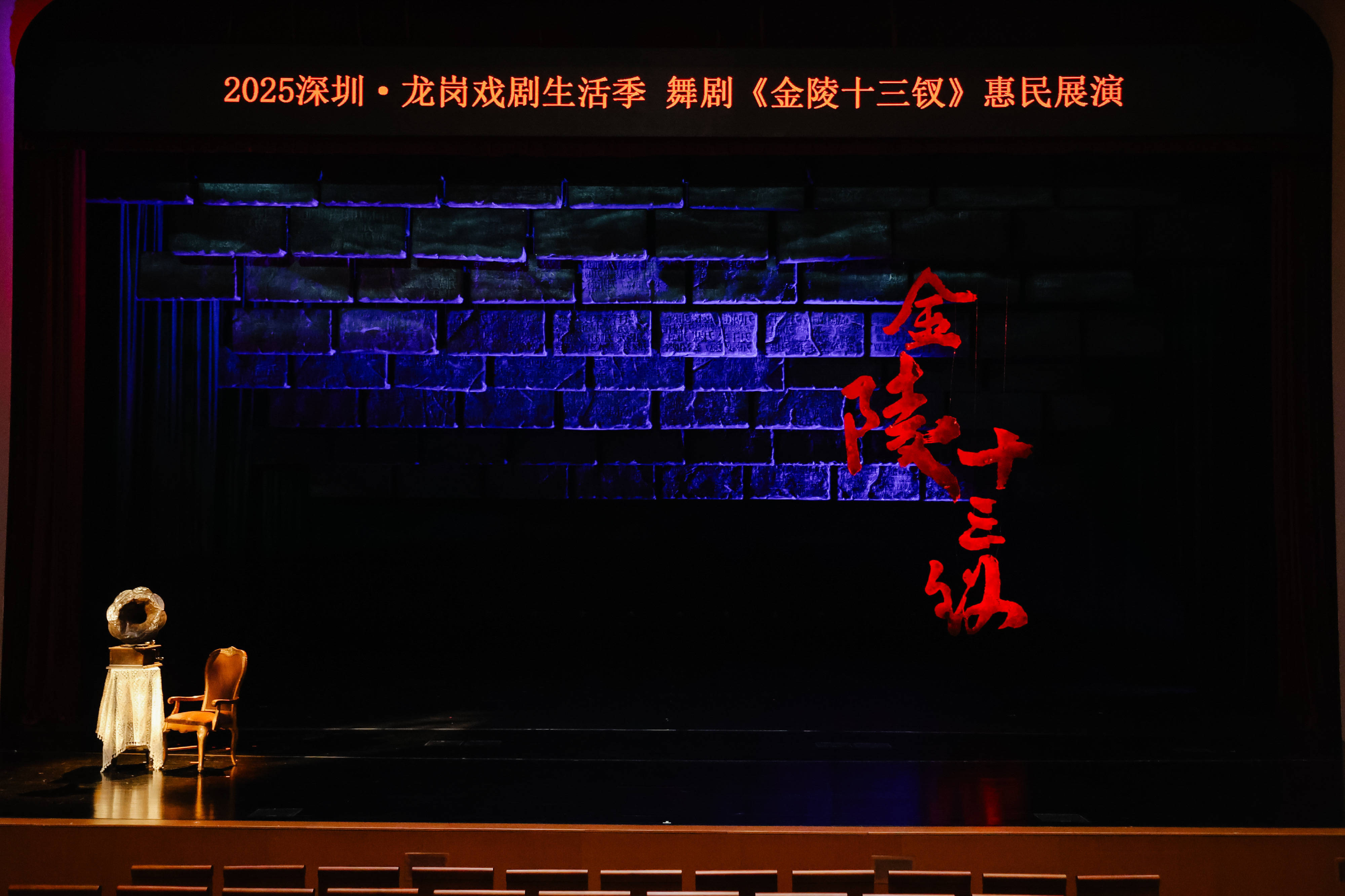 2025深圳・龙岗戏剧生活季开幕:舞剧《金陵十三钗》启幕多元盛宴,“重回大运”唤醒城市艺术活力