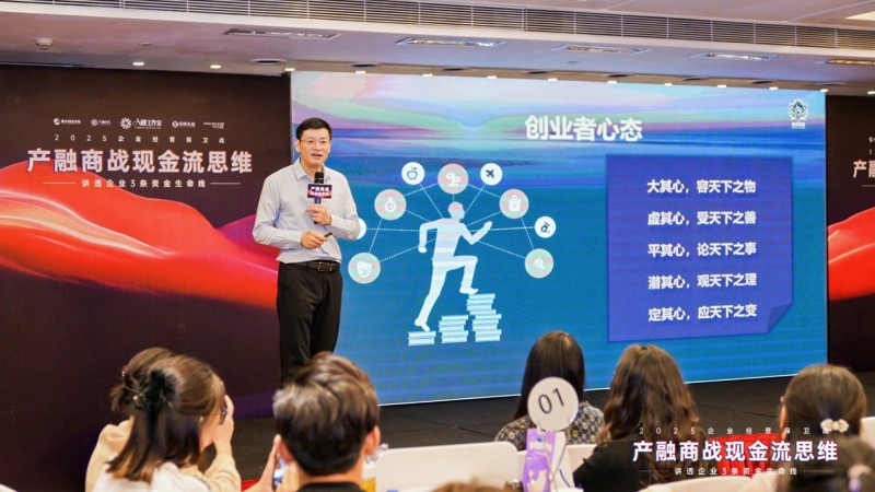2025企业经营保卫战盛大开幕:产融结合破解现金流困局,金广武导师战略签约成焦点