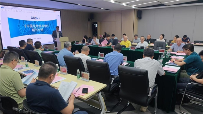 《中国化妆品科学》广东地区编委工作会召开,共商期刊高质量发展与行业服务新路径